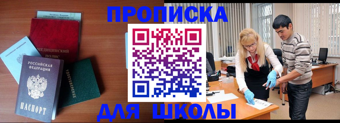 купить прописку в Шагонаре